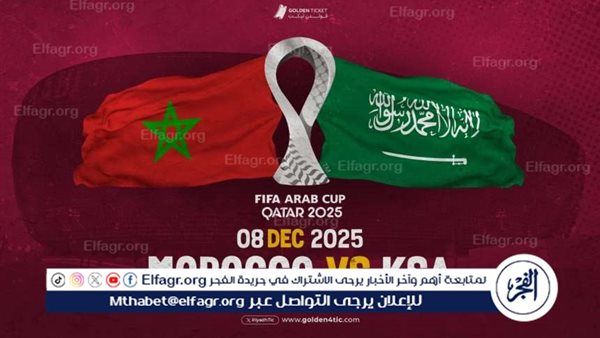 شاهد بالبث المباشر منتخب المغرب اليوم.. مشاهدة مباراة المغرب × السعودية بث مباشر دون "تشفير" | كأس العرب