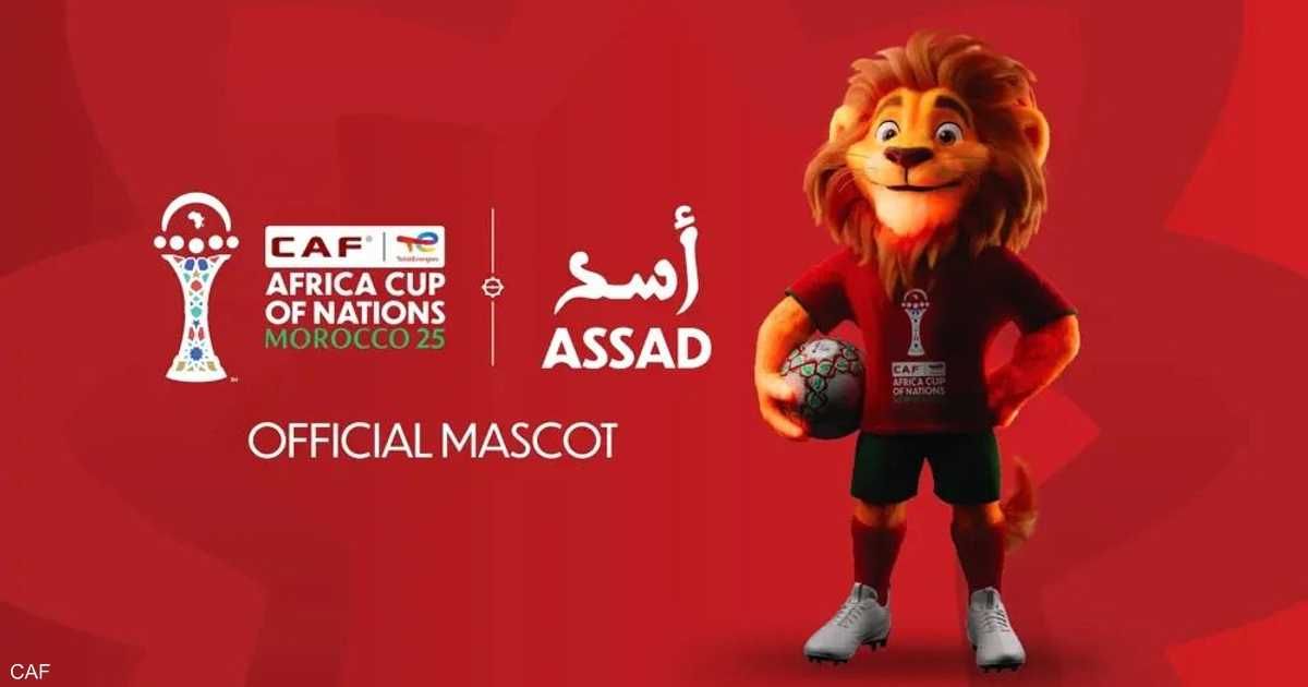 العالم اليوم - الكشف عن التميمة الرسمية لكأس أمم إفريقيا في المغرب