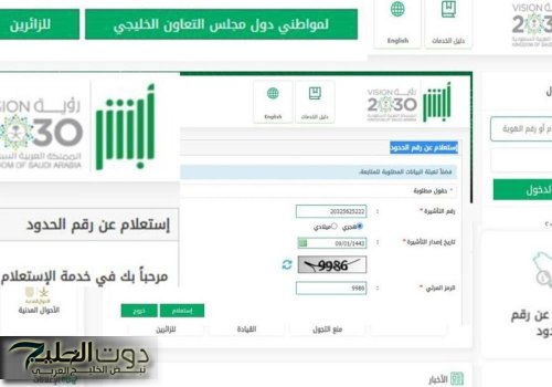 الاستعلام عن رقم الحدود عبر أبشر