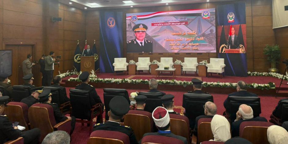 أكاديمية الشرطة تبرز "دور مؤسسات الدولة في مواجهة الأزمات والكوارث" بندوة تثقيفية