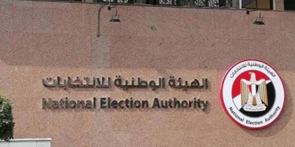 الهيئة الوطنية للانتخابات: بدء التصويت فى 30 دائرة بانتخابات مجلس النواب