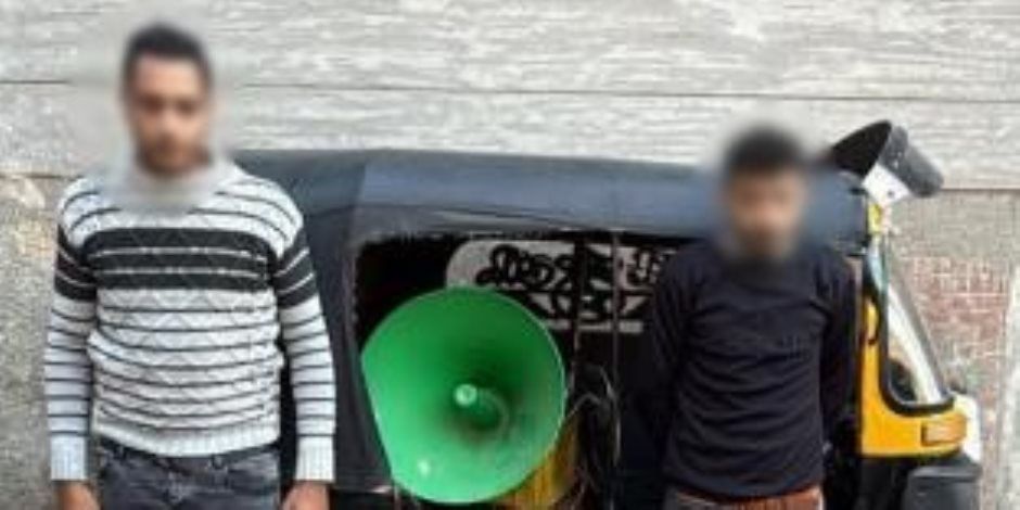 ضبط سائق وعامل بالبحيرة يستخدمان "توك توك" ومكبر صوت لدفع المواطنين للتصويت لمرشح