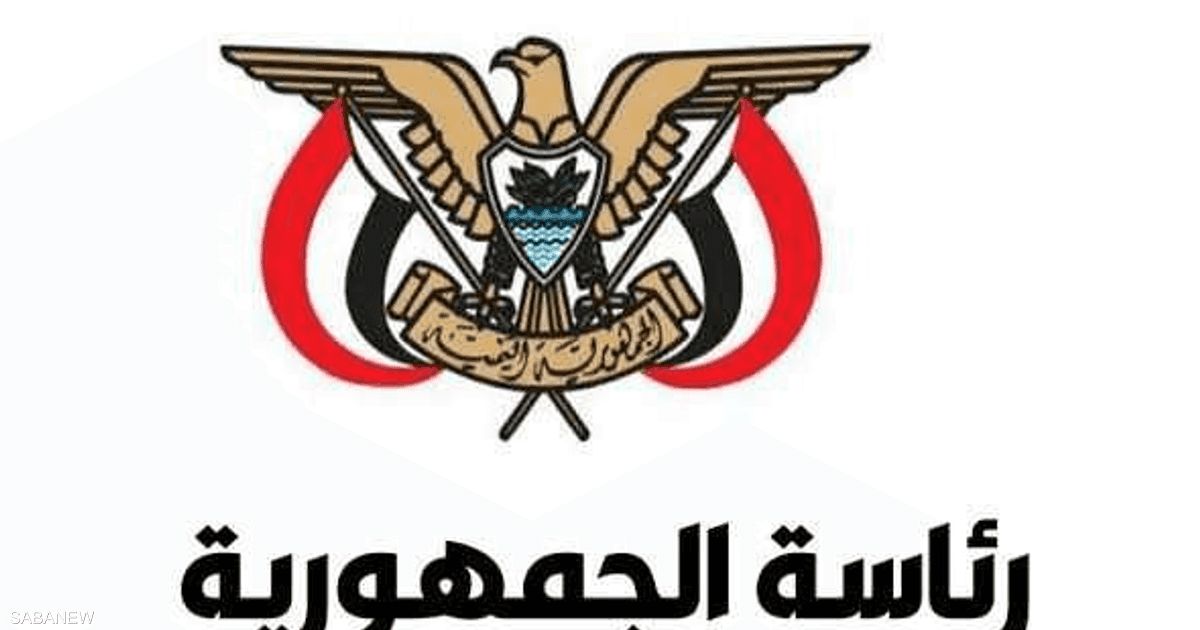 العالم اليوم - دعم رئاسي يمني لجهود السعودية والإمارات في تثبيت الاستقرار