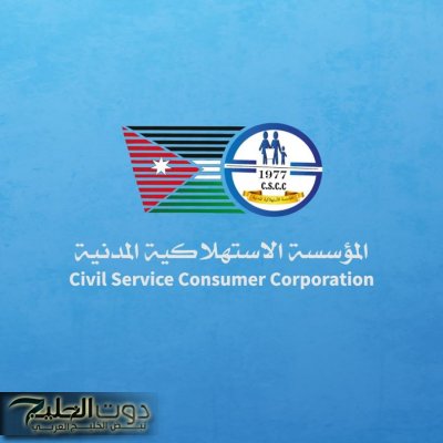 عروض ترويجية واسعة في الاستهلاكية المدنية