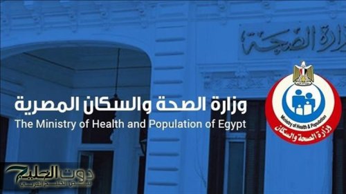 بهذه الشروط.. وظائف حكومية شاغرة في وزارة الصحة "جهز ورقك بسرعة"