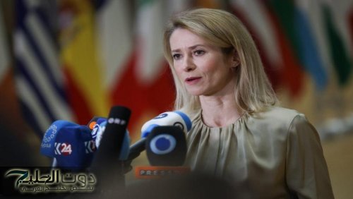 كالاس: أسبوع حاسم لتمويل أوكرانيا في حربها مع روسيا