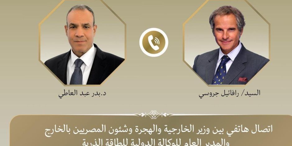 اتصال هاتفي بين وزير الخارجية والمدير العام للوكالة الدولية للطاقة الذرية