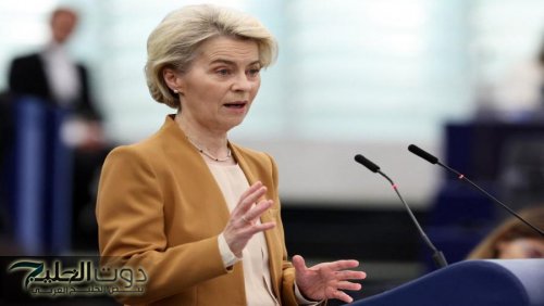 فون دير لايين: الأيام المقبلة حاسمة لتمويل أوكرانيا