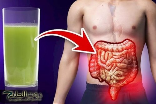مشروب صحي لتطهير الأمعاء