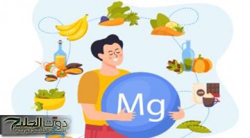 منها الصداع والأرق.. 9 أعراض لنقص المغنيسيوم في الجسم