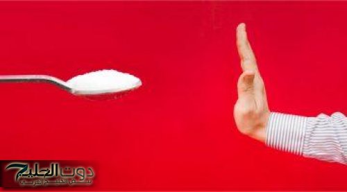 ماذا يحدث لجسمك عند التوقف عن تناول السكر لمدة شهر؟