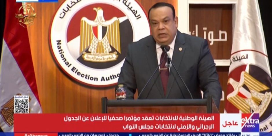 الهيئة الوطنية للانتخابات تعلن نتيجة جولة إعادة انتخابات القاهرة