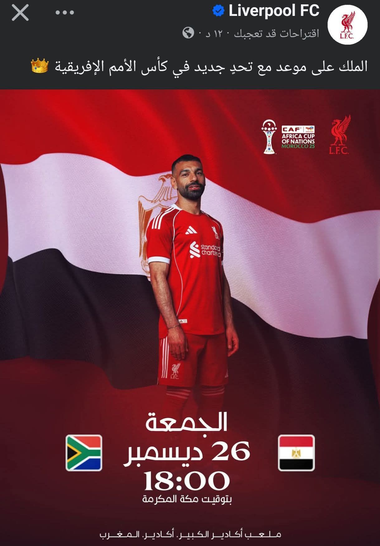 ليفربول يدعم محمد صلاح: الملك على موعد مع تحدٍ جديد فى أمم أفريقيا