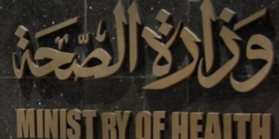 "الصحة" تُعلن فحص 9 ملايين و759 ألف طفل ضمن مبادرة رئيس الجمهورية للكشف المبكر لدى حديثي الولادة
