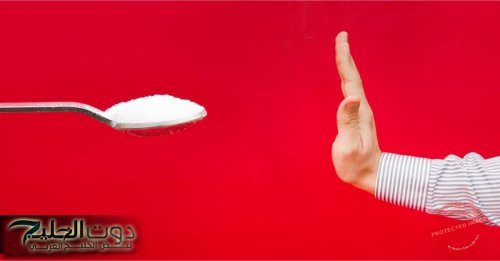 ماذا يحدث لجسمك عند التوقف عن تناول السكر؟