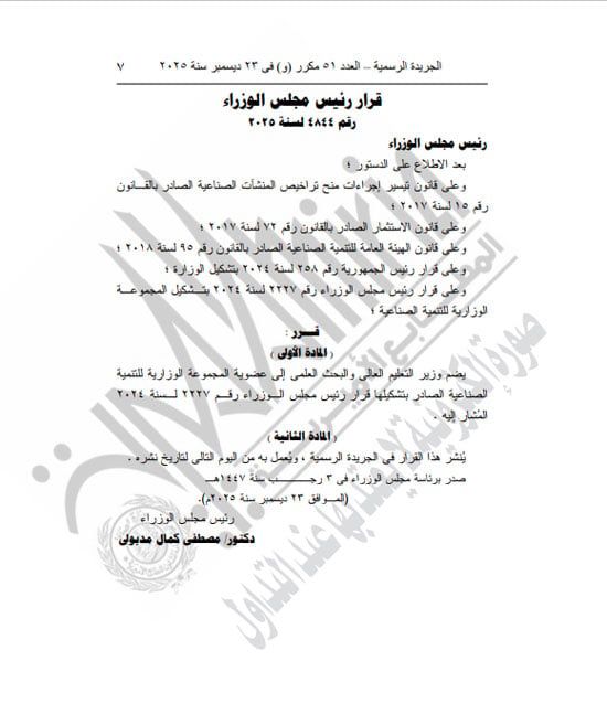 رئيس الوزراء يعيد تشكيل مجلس الجامعات الخاصة لمدة عام