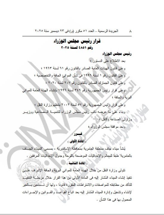 رئيس الوزراء يعيد تشكيل مجلس الجامعات الخاصة لمدة عام