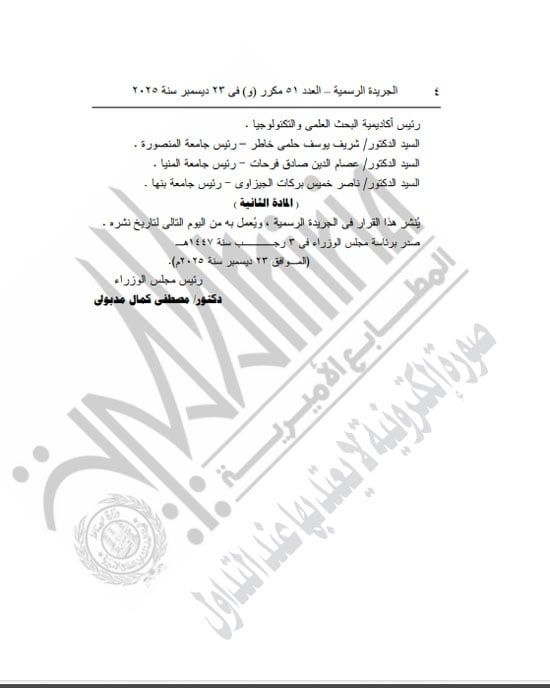 رئيس الوزراء يعيد تشكيل مجلس الجامعات الخاصة لمدة عام