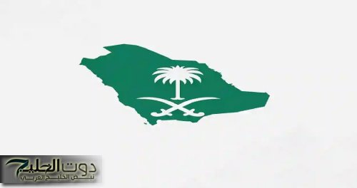 بعد 50 عامًا من التطبيق .. أخيرا السعودية تعلن رسميا