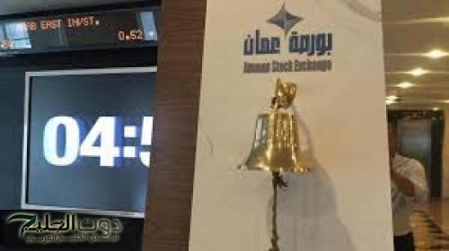 بورصة عمّان تسجّل رقماً قياسياً جديداً