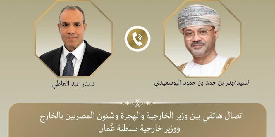 وزير الخارجية ونظيره العُماني يبحثان تطورات الملف النووي الايراني.. وبدر عبد العاطي يؤكد على أهمية مواصلة الجهود الرامية لخفض التصعيد