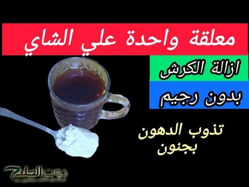 «عقلك هيطير لما تعرفها ».. ضعيها على القهوة جسمك يتحول لماكنه حرق والتخلص من دهون الكرش والبطن نهائياً