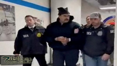 الصين: على واشنطن الإفراج فورا عن مادورو