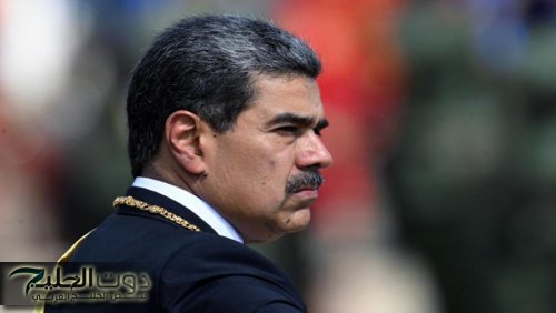 الخارجية الإيرانية تدعو الولايات المتحدة للإفراج عن مادورو