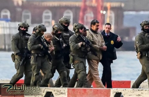 اعتقال مادورو يربك العالم ويدشن مرحلة .. القوة فوق القانون