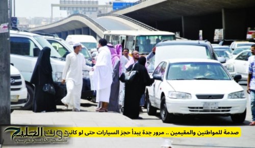صدمة للمواطنين والمقيمين .. مرور جدة يبدأ حجز السيارات حتى لو كانت واقفة عند باب البيت
