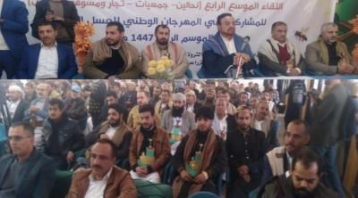 أخبار اليمن : لقاء بصنعاء يناقش التحضيرات لمهرجان العسل