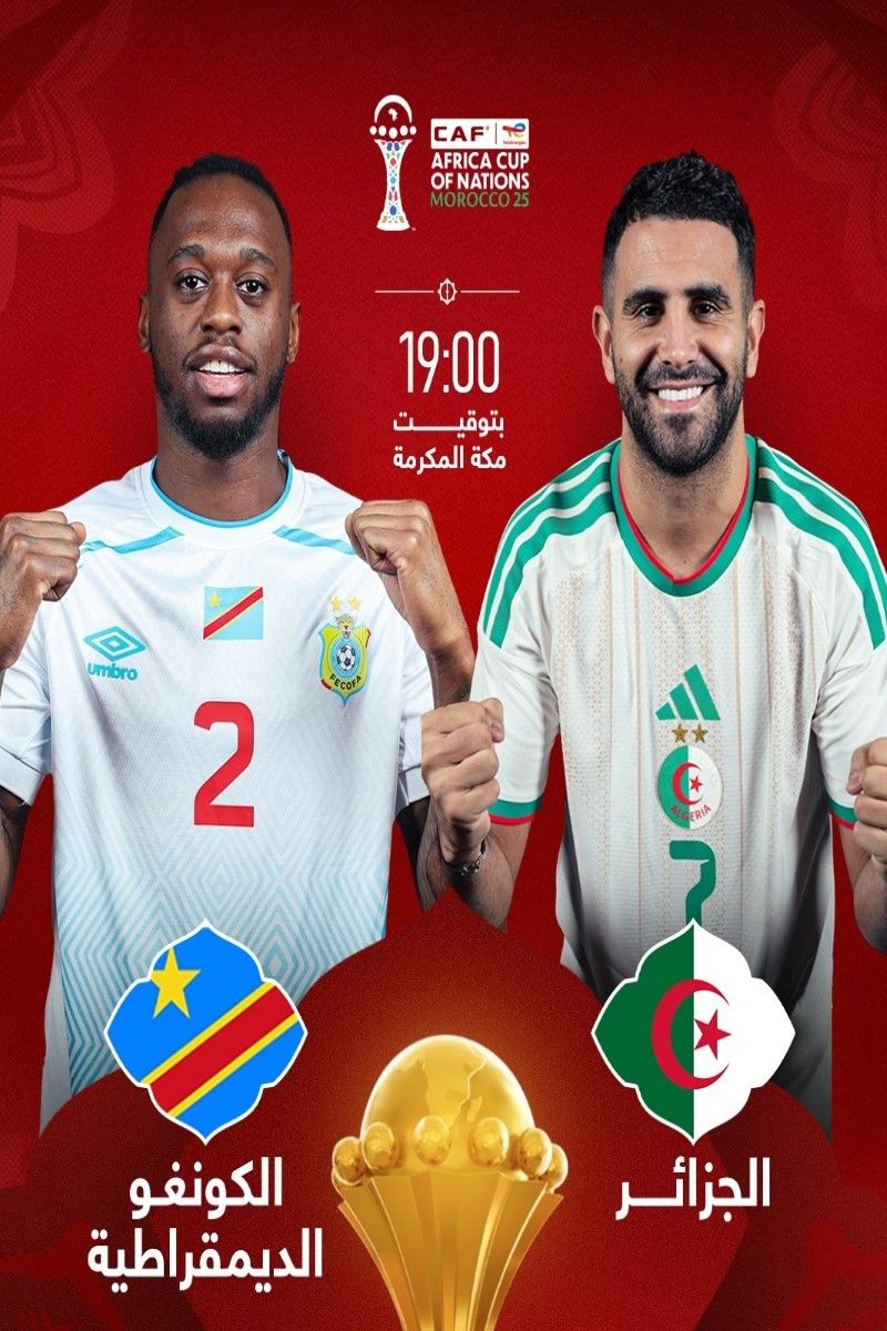 هل يواصل منتخب الجزائر انتصاراته؟ موعد وتفاصيل مواجهة...