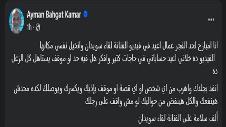 أيمن بهجت قمر يعلق على مرض لقاء سويدان...