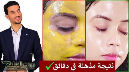 مش هتصدقي النتيجة بعد ما تجربي الماسك دا.. بشرتك هتبقى أفتح ومشدودة كأنك لسة راجعة من المصيف