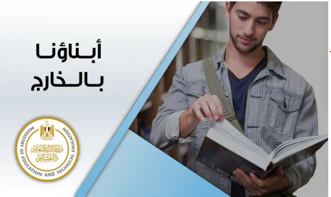 عبر منصة ابناؤنا في الخارج.. انطلاق امتحانات الطلاب...
