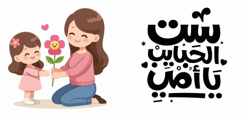 أجمل عبارات عن الام جاهزة للنسخ.. أدعية لأمي...