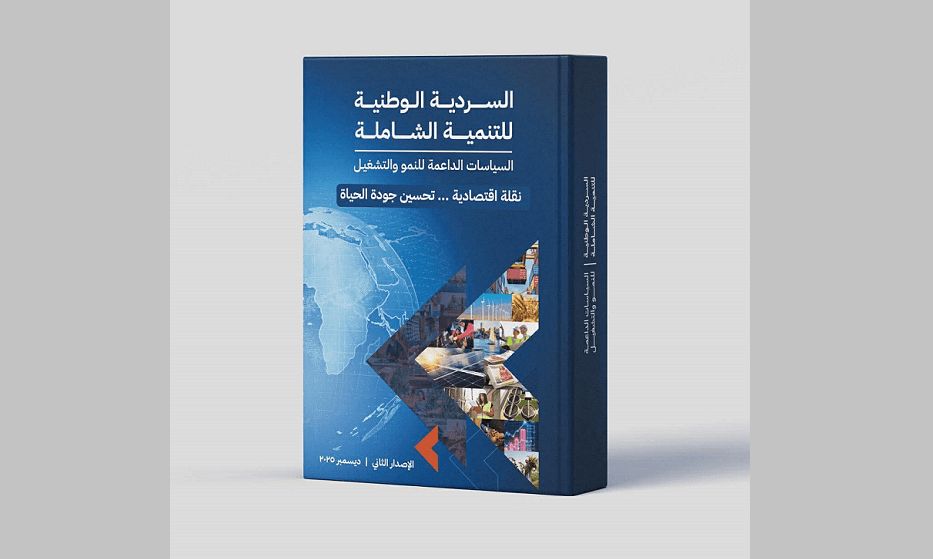 عاجل.. السردية الوطنية تكشف خطة تعامل الحكومة مع ملف الدين
