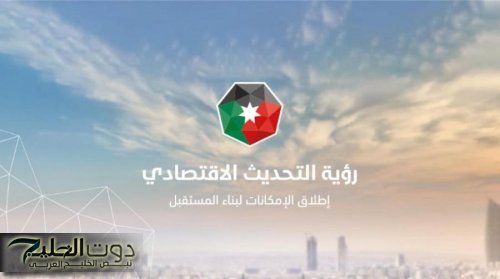 رؤية التحديث الاقتصادي تشمل مشاريع بـ 3.8 مليار دينار