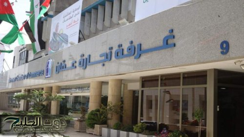 %4.8 زيادة صادرات تجارة عمّان العام الماضي