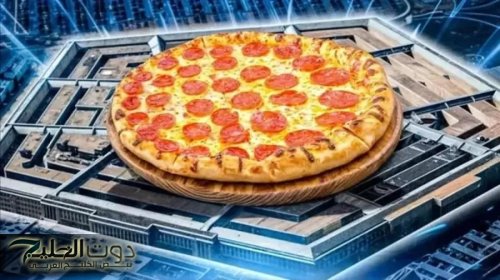 قفزة قياسية في مؤشر البيتزا حول البنتاجون