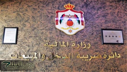 الدخل والمبيعات يدعو لتقديم إقرارات ضريبة دخل 2025 إلكترونيا