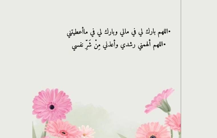 دعاء للقبول في الوظيفة وتيسير الأمور.. اللهم إني...