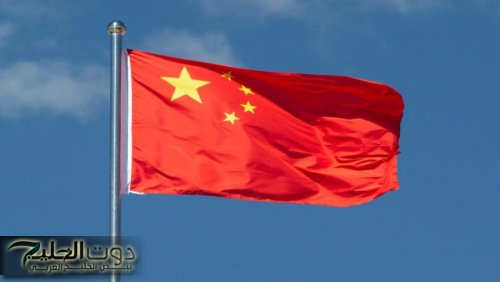 الصين ترفض تهديد ترامب بفرض رسوم جمركية على شركاء إيران