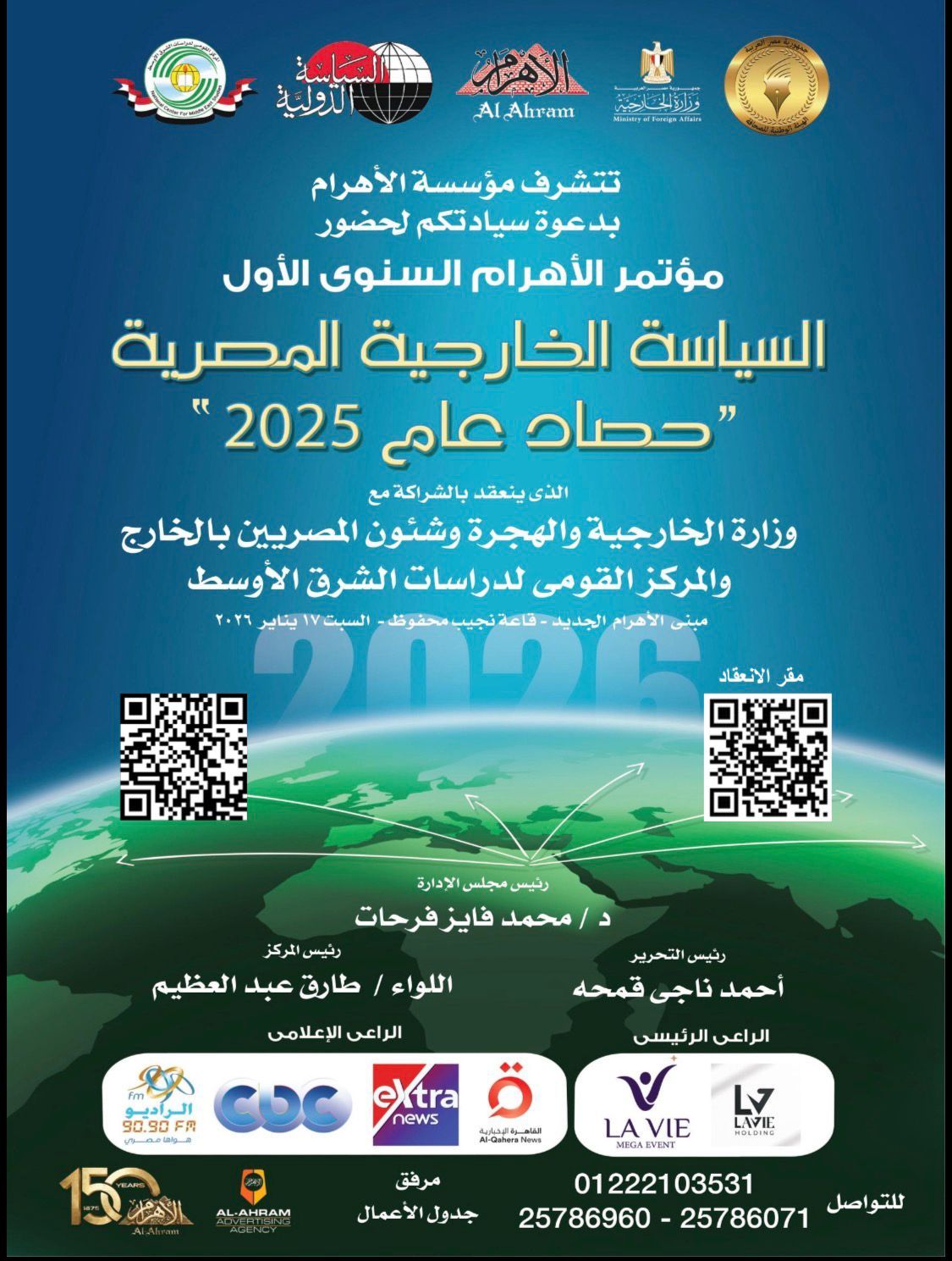 مؤسسة الأهرام تنظم مؤتمرها السنوي الأول حول حصاد السياسة الخارجية المصرية لعام 2025