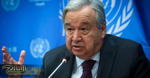 غوتيريش يهدد بإحالة إسرائيل إلى محكمة العدل