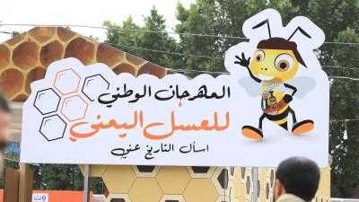 أخبار اليمن : صنعاء تحتضن مهرجان العسل اليمني بنسخته الرابعة