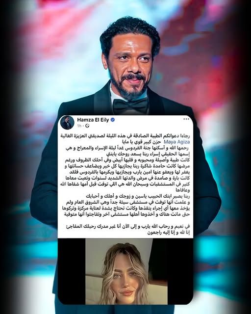 وفاة مايا عجيزة.. بيان رسمي يكشف ما جرى...