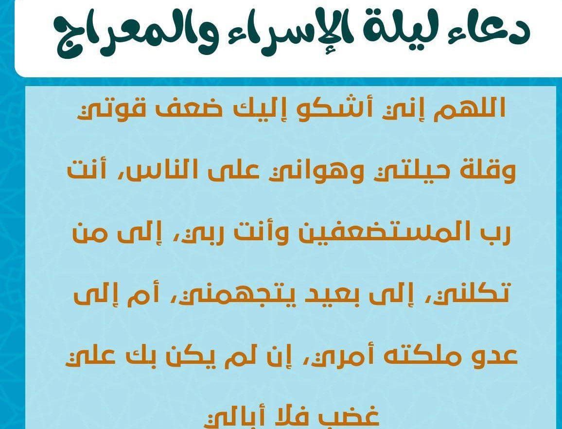 دعاء ليلة الإسراء والمعراج لا تغفل عن ترديده.....