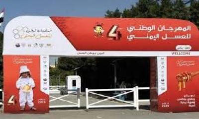 أخبار اليمن : صنعاء: تدشين مهرجان العسل اليمني الرابع