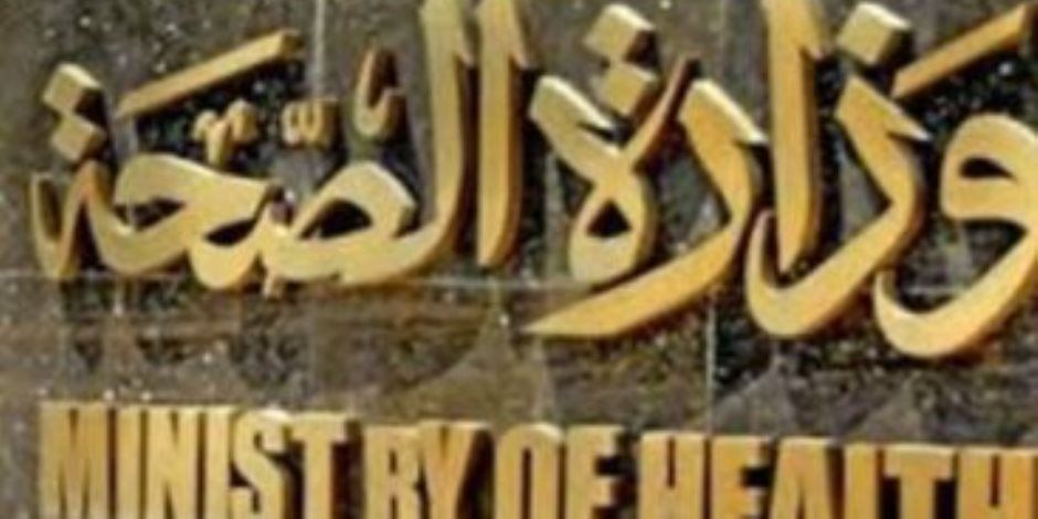 الصحة: إصدار 4 ملايين قرار علاج على نفقة الدولة بـ30.8 مليار جنيه فى 2025